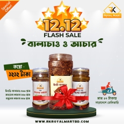 বালাচাও 500, মাংসের আচার 250 ও রসুনের আচার 250 গ্রামের কম্বো