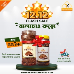 চিংড়ি বালাচাও 500 ও মিক্স বালাচাও 250 গ্রাম এ কম্বো