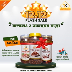 চিংড়ি বালাচাও 200, মাংসের আচার 250 ও রসুনের আচার 250 গ্রাম এর কম্বো